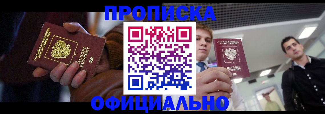 купить прописку в Тихвине