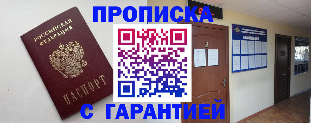 прописка гарантия в Тихвине